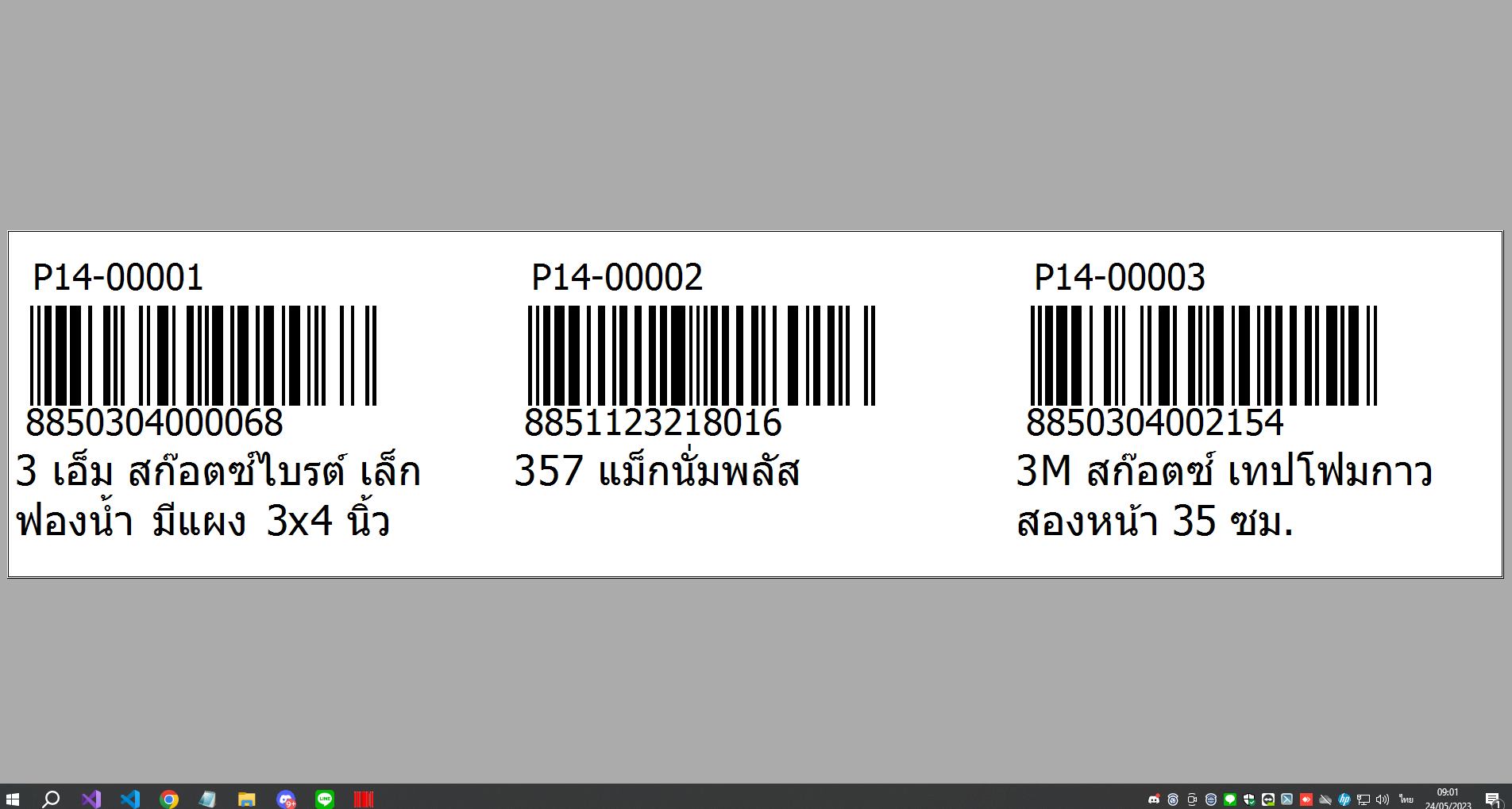 3.หน้าจอเเสดงบาร์โค้ด