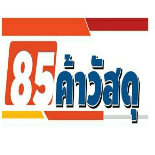 85 ค้าวัสดุ