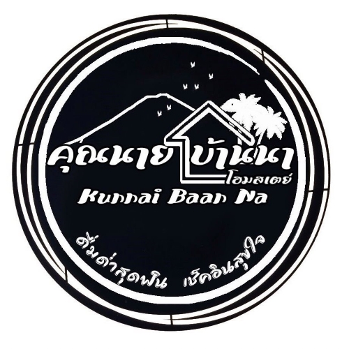 คุณนายบ้านนา โฮมสเตย์