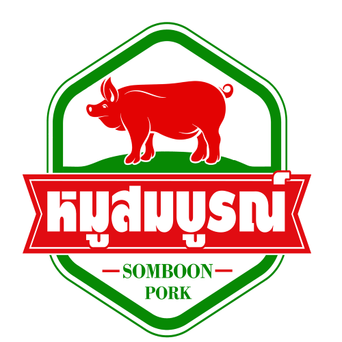 บริษัท สมบูรณ์ พอร์ค จำกัด