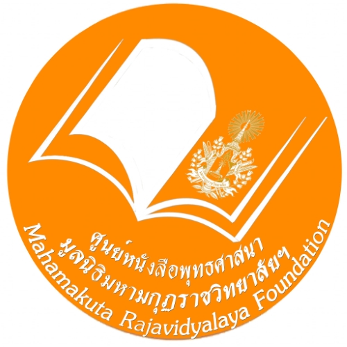 มูลนิธิมหามกุฏราชวิทยาลัย ในพระบรมราชูปถัมภ์