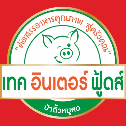 ร้านเทค อินเตอร์ ฟู๊ดส์