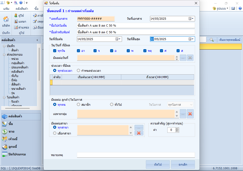 ขั้นตอนที่ 1 กำหนดค่าเริ่มต้น