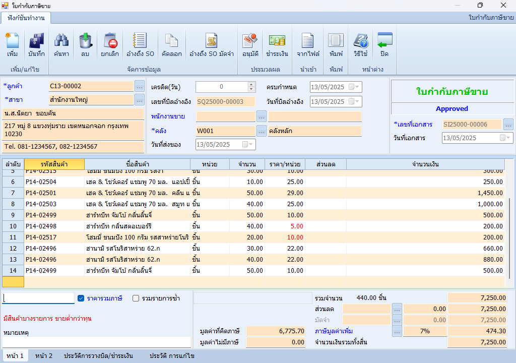 หน้าจอเอกสาร SI