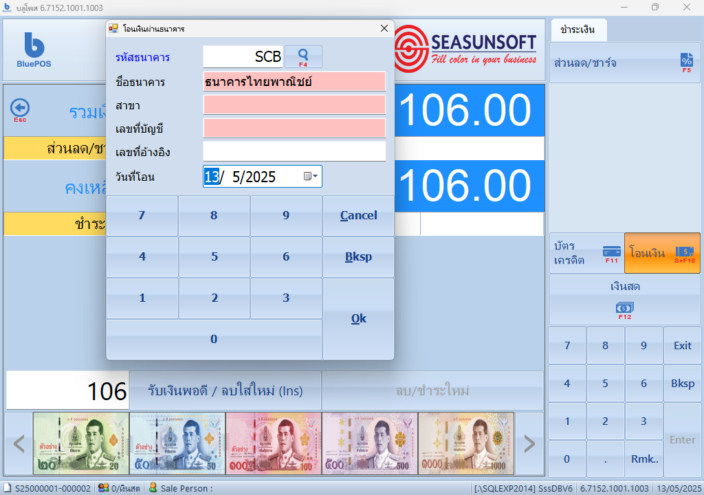 หน้าชำระเงินประเภทโอน