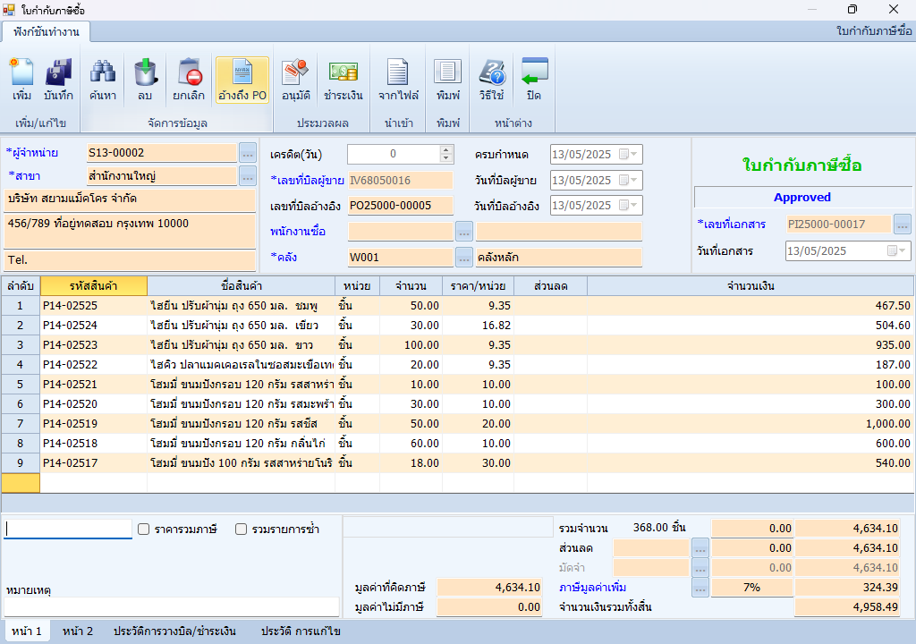 หน้าเอกสาร PI