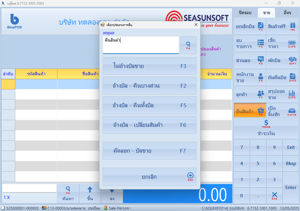 หน้าแสดงคืนสินค้า