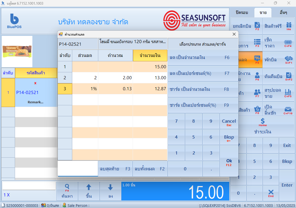 หน้าแสดงปุุ่มส่วนลด