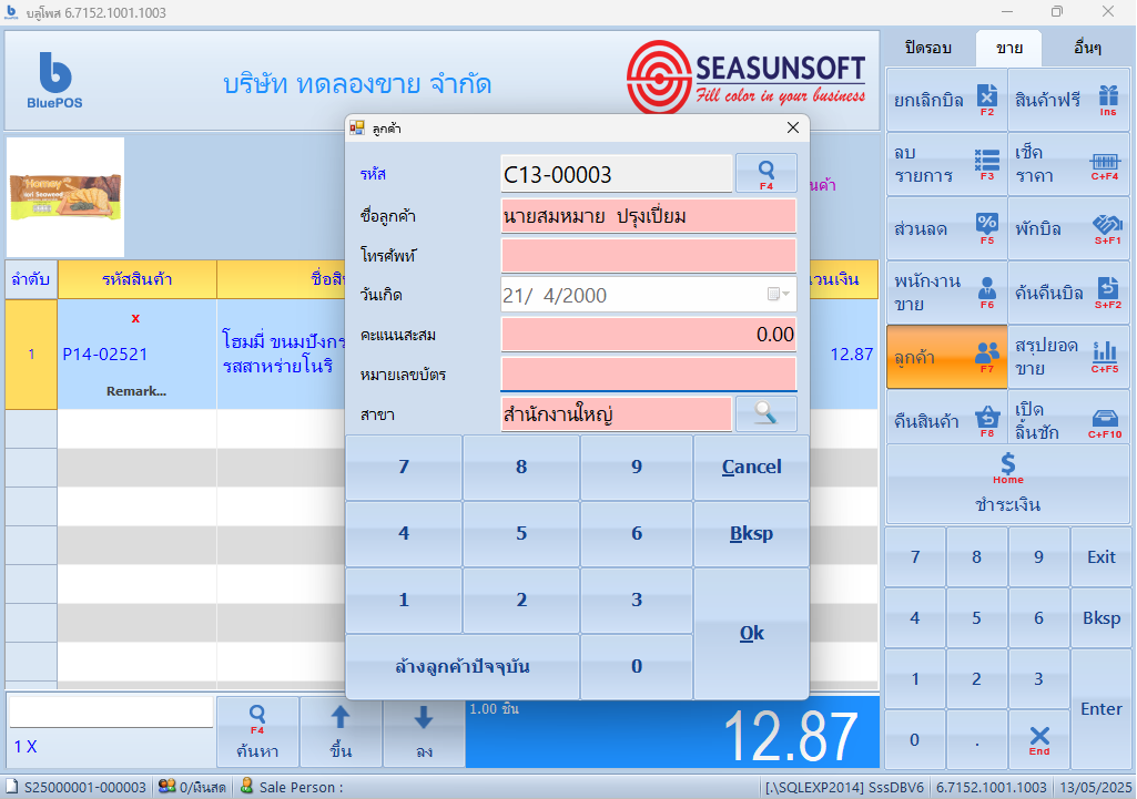 หน้าแสดงลูกค้าสมาชิก