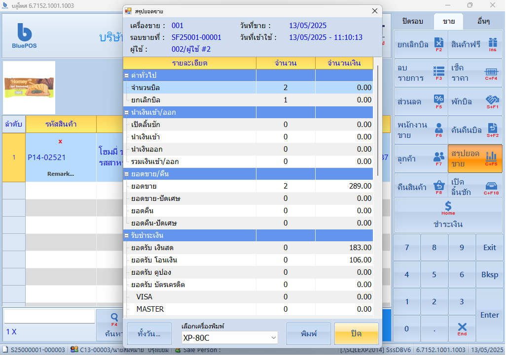 หน้าแสดงสรุปยอดขาย