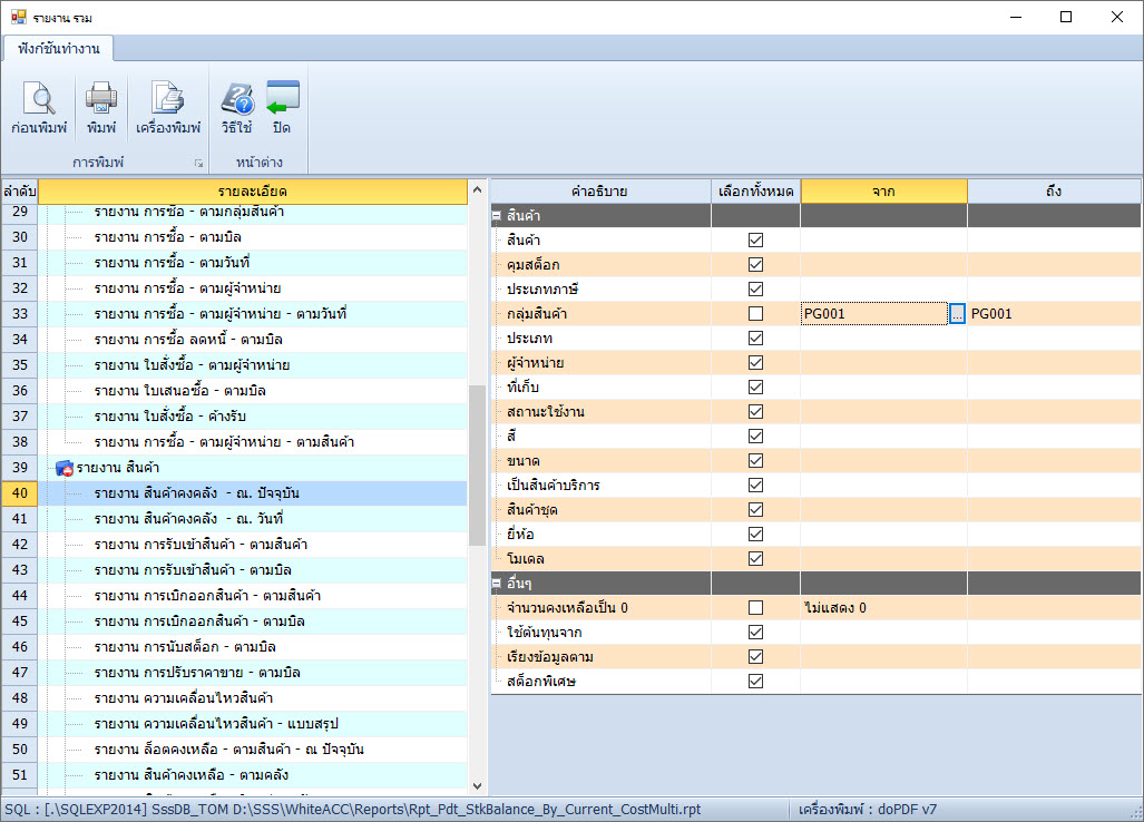 เงื่อนไขแสดงรายงาน