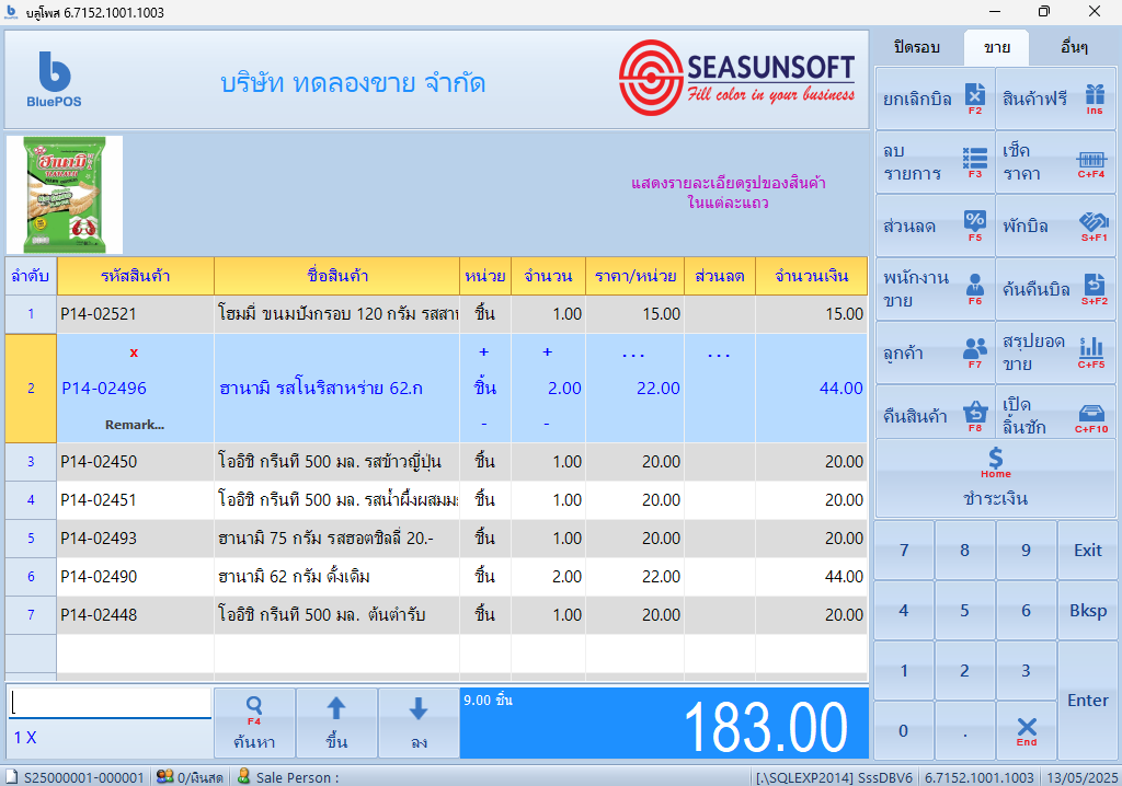 แสดงรายการขาย
